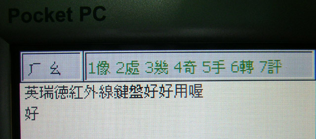 英瑞得紅外線鍵盤測試報告
