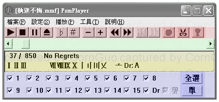 [PsmPlayer教學系列] 02_介面介紹