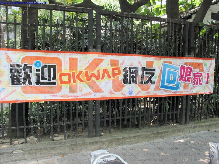 [遊記] OKWAP 06/28 用戶座談會-台北場_Part I