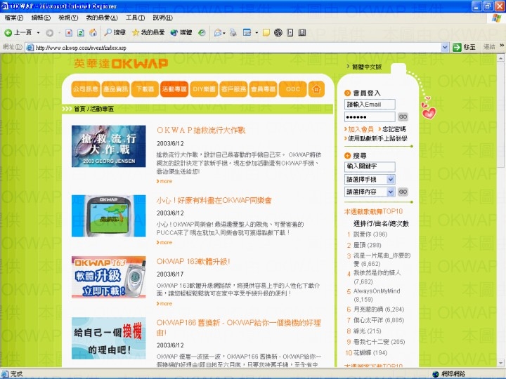 [遊記] OKWAP 06/28 用戶座談會-台北場_Part I