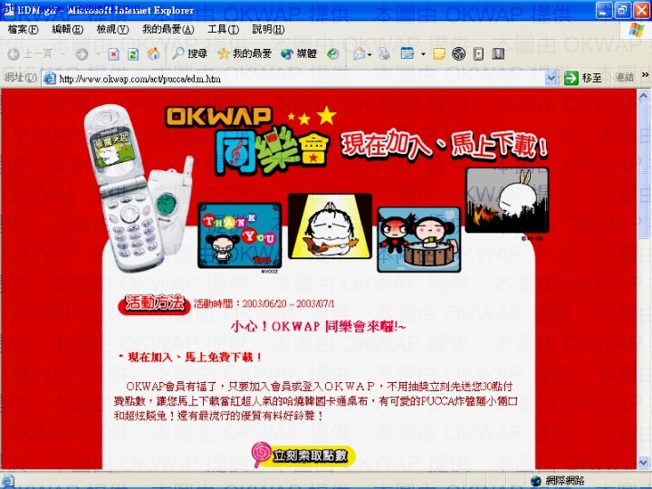 [遊記] OKWAP 06/28 用戶座談會-台北場_Part I