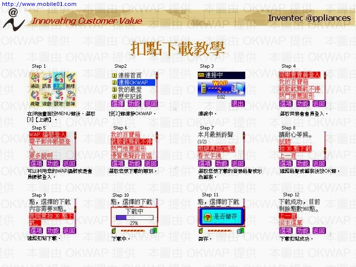 [遊記] OKWAP 06/28 用戶座談會-台北場_Part I