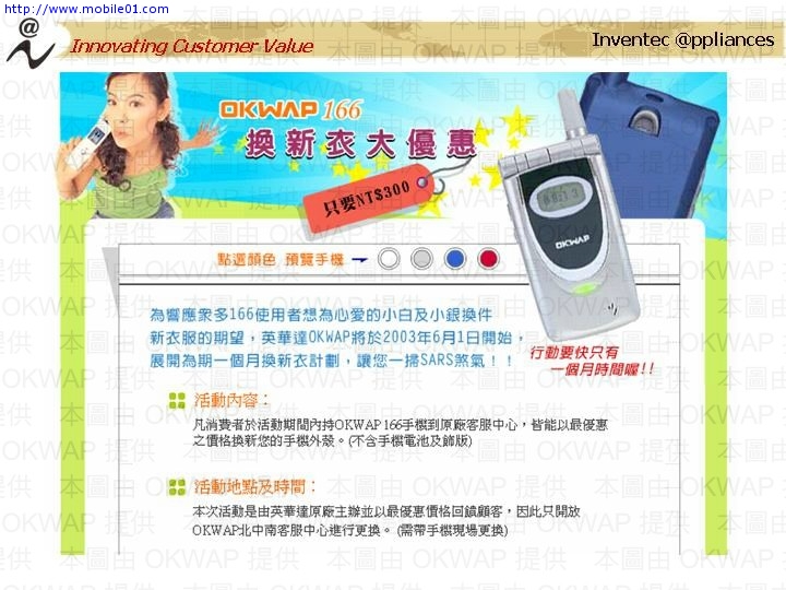[遊記] OKWAP 06/28 用戶座談會-台北場_Part I
