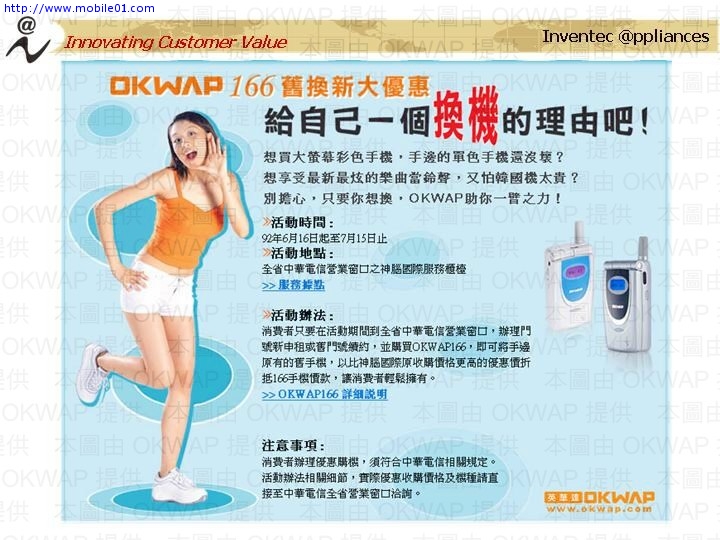 [遊記] OKWAP 06/28 用戶座談會-台北場_Part I