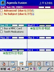 [軟體] Pocket Infomant 4.0 vs. Agenda Fusion 5.0