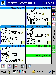 [軟體] Pocket Informant 4.5 簡短報告