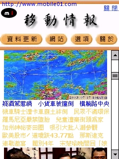 [軟體] Mobile Information 使用報告