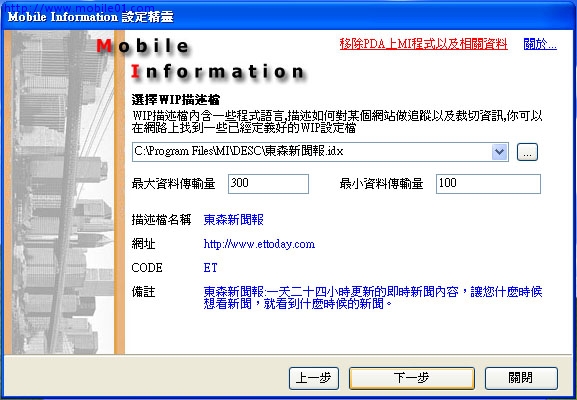[軟體] Mobile Information 使用報告