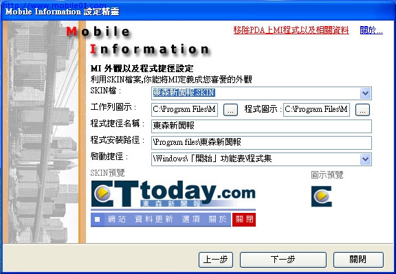 [軟體] Mobile Information 使用報告