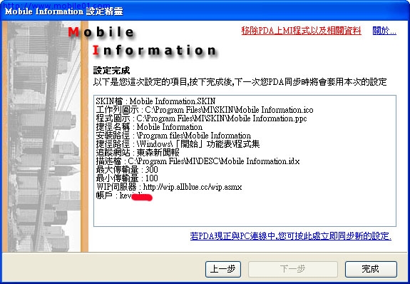 [軟體] Mobile Information 使用報告