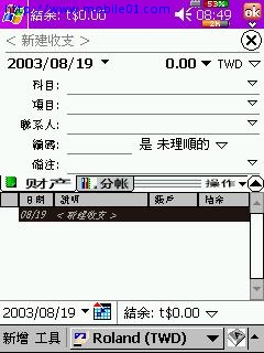 [分享] 記帳軟體Cash Organizer 2003 4.42 功能強大