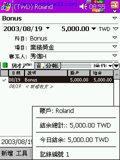 [分享] 記帳軟體Cash Organizer 2003 4.42 功能強大