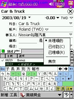 [分享] 記帳軟體Cash Organizer 2003 4.42 功能強大