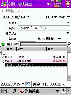 [分享] 記帳軟體Cash Organizer 2003 4.42 功能強大