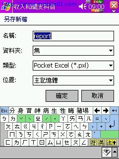 [分享] 記帳軟體Cash Organizer 2003 4.42 功能強大