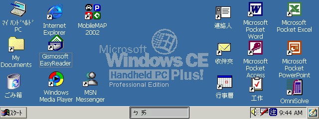 HP Jornada 728日文機初試