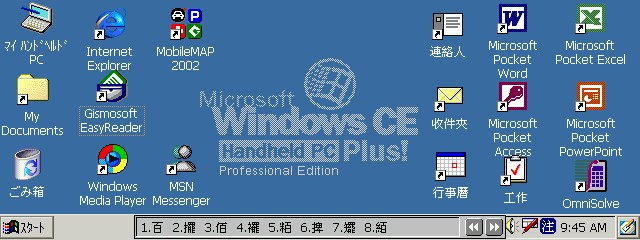 HP Jornada 728日文機初試