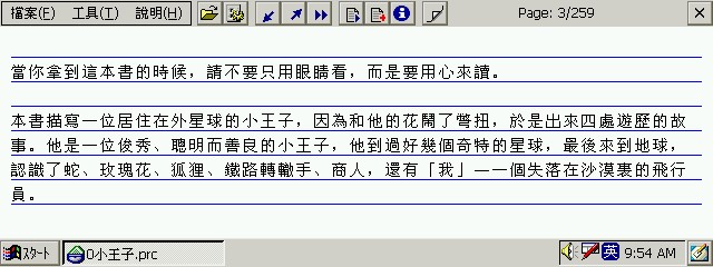 HP Jornada 728日文機初試