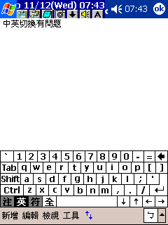 怪獸輸入法在 PPC 2003 會有bug