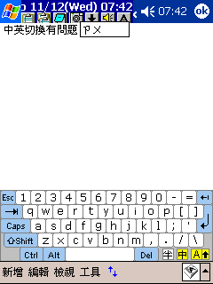 怪獸輸入法在 PPC 2003 會有bug