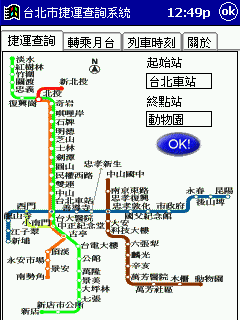 有沒有人知道這套捷運查詢系統哪裡下載的到??剛有找到連結......不過都掛了..