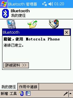 hp2210要如何透過moto V600的藍芽使用GPRS上網?