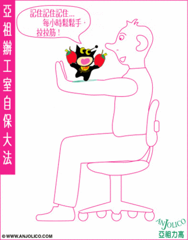 轉貼:常打電腦的身體保健(圖多)