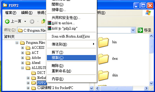 口袋情報 ~ 同步多網站到PALM上 使用方法