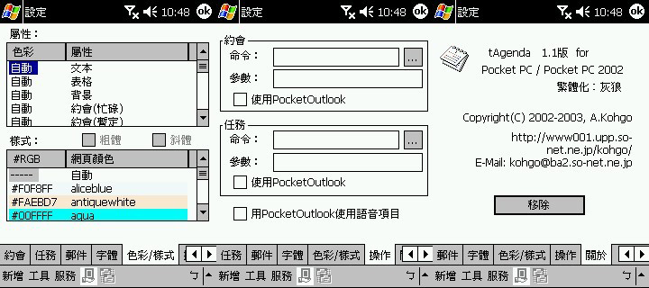 【下載】【分享】很棒的Today免費插件，行事曆管理的軟體，tAgenda V1.1【英文版附中文化及詳細圖片】