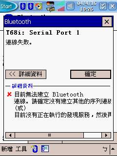 2210+麗台藍芽+T68i 如何兩個都連線？？