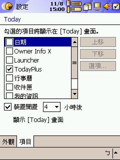 [軟體] Today Plus 使用心得分享