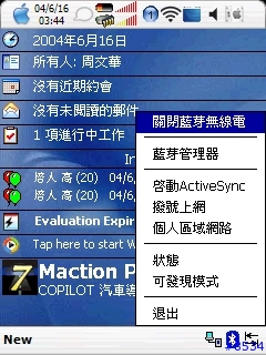 [使用介紹] 558配Haicom 303E+Hi-401BT底座