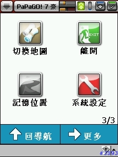 (重上)Papago V7視覺惡搞計畫第二彈--導航模式選單圖示美化