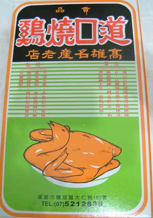 [情報]高雄好吃伴手...