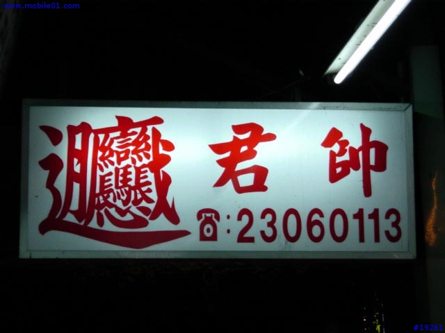 有人可以告訴我這個是甚麼字嗎