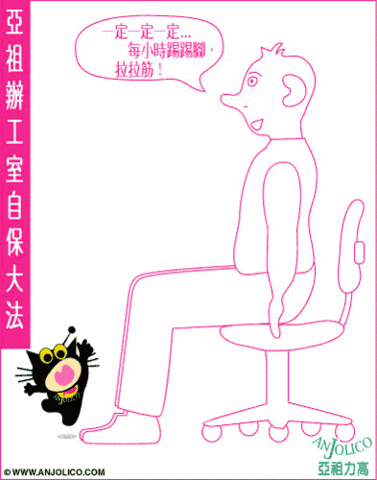 轉貼:常打電腦的身體保健(圖多)
