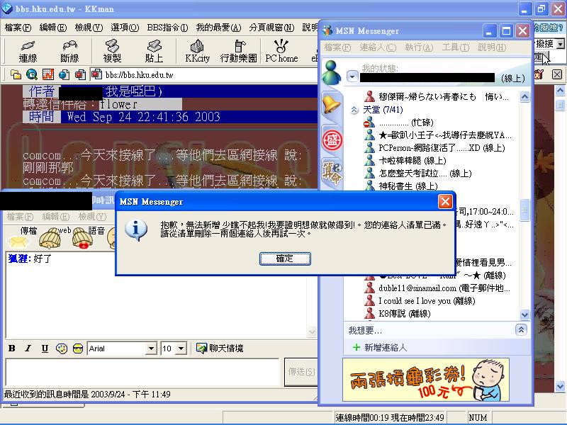 MSN全滿
