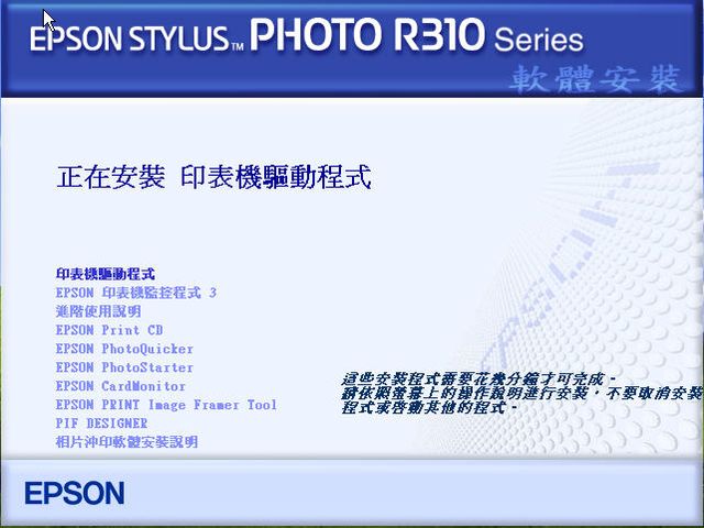 [分享]Epson Photo R310 噴墨印表機 介紹...更新版