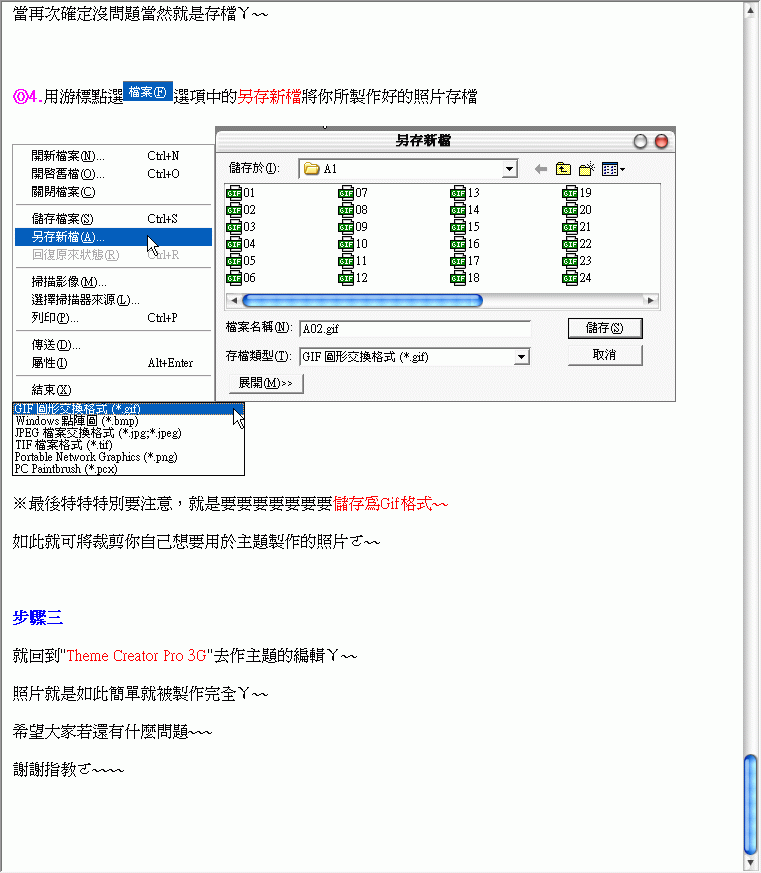 [教學T6X0/Z600]主題製作教學~~簡單版~~