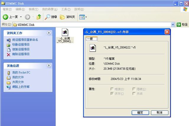 為甚麼我無法將PaPaGO 5.8的圖檔轉到PDA的SDMMC卡...