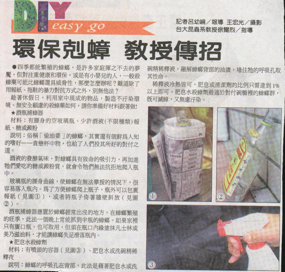 環保殺蟑法，值得參考