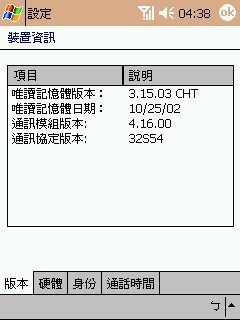 使用XDA/MBA/TCC PDA-200的各位大大,交流一下~你們目前使用的ROM跟系統是如何?!