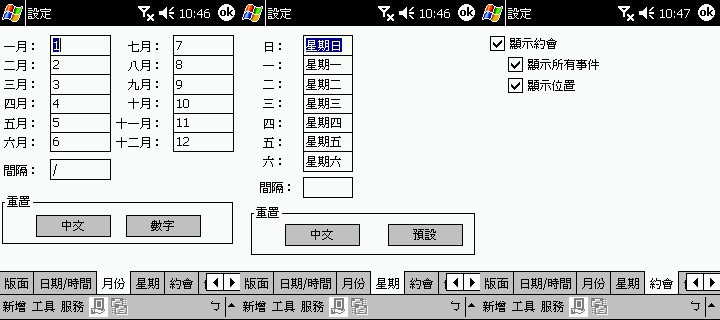 【下載】【分享】很棒的Today免費插件，行事曆管理的軟體，tAgenda V1.1【英文版附中文化及詳細圖片】