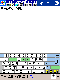 怪獸輸入法在 PPC 2003 會有bug