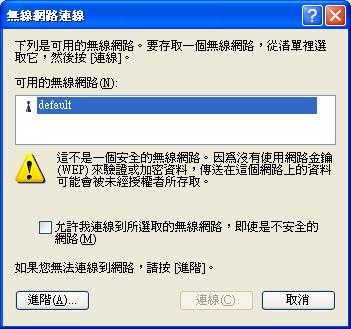 [問題]Corega WLCB-54GT無線網卡不能上網?