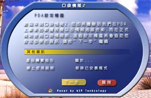 口袋情報 2 軟體導覽