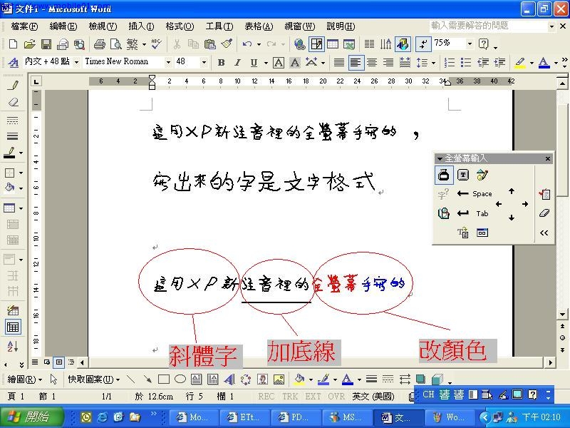 [分享] Windows XP 之手寫輸入 - 特異功能