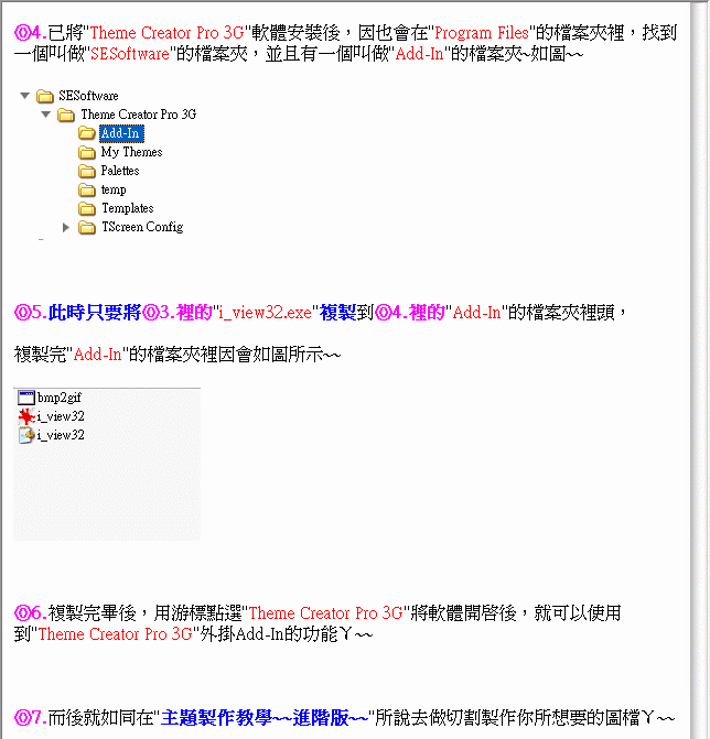 [教學T6X0/Z600]主題製作教學~~外掛Add-In的功能~~
