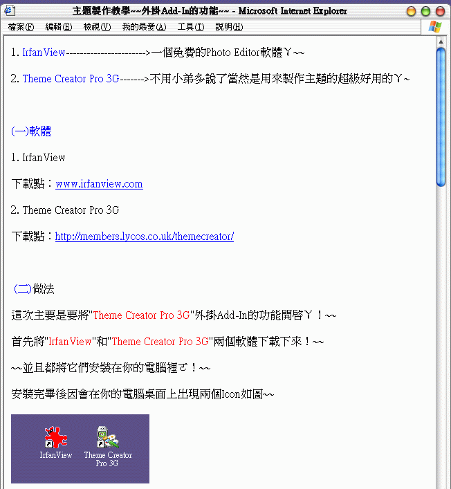 [教學T6X0/Z600]主題製作教學~~外掛Add-In的功能~~
