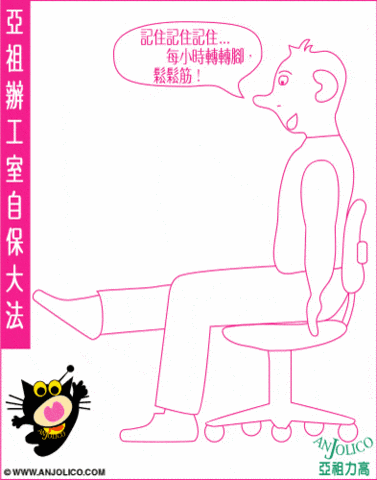 轉貼:常打電腦的身體保健(圖多)